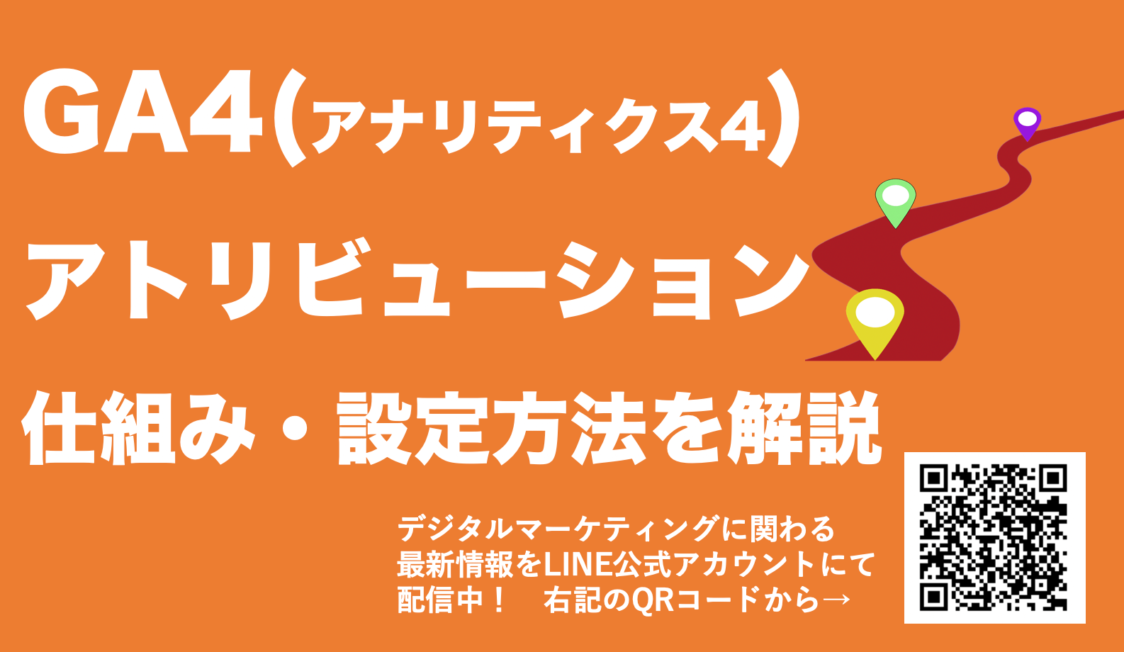 【GA4のアトリビューション分析】仕組みや設定・確認方法を解説