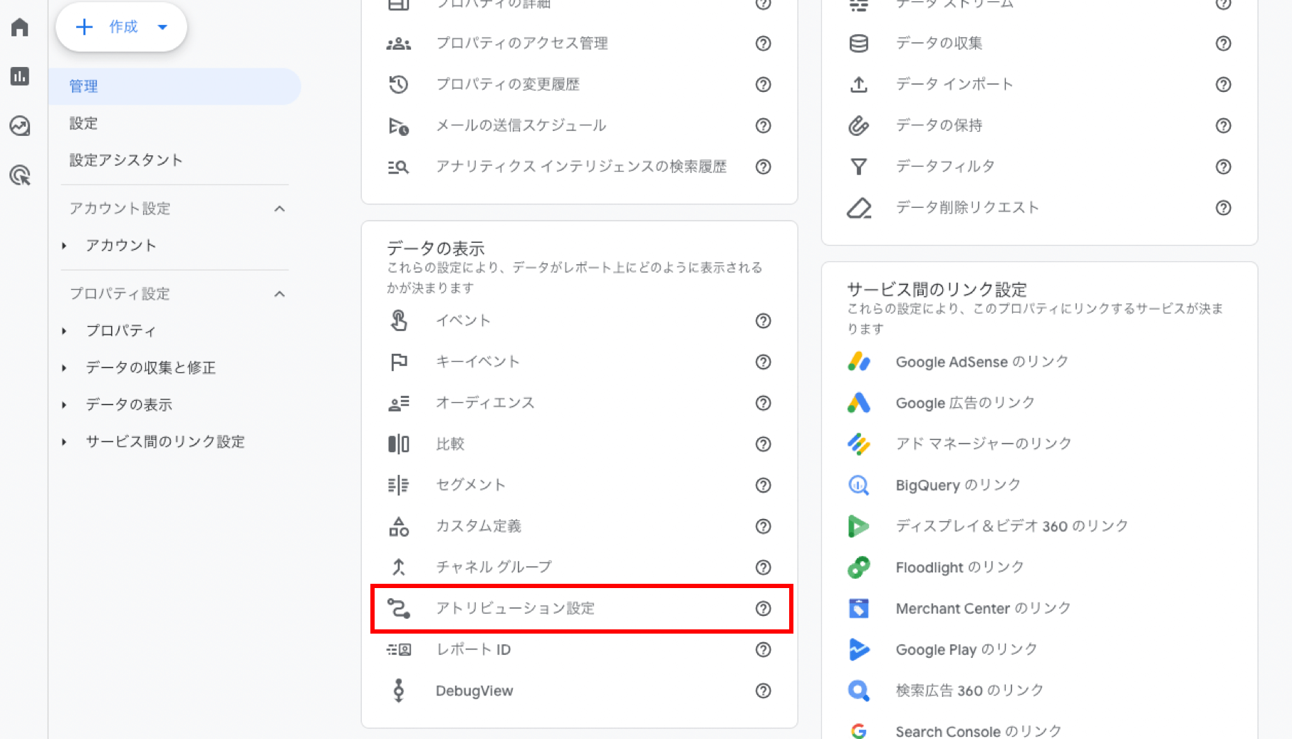 GA4 アトリビューション分析