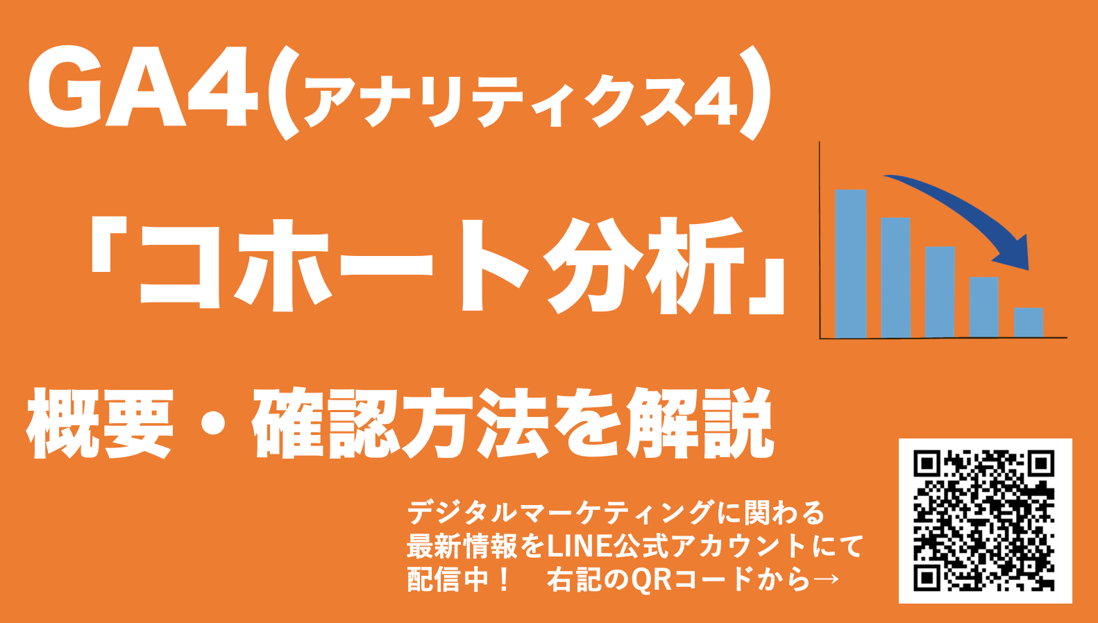 【GA4のコホート分析とは?】目的や活用方法を解説