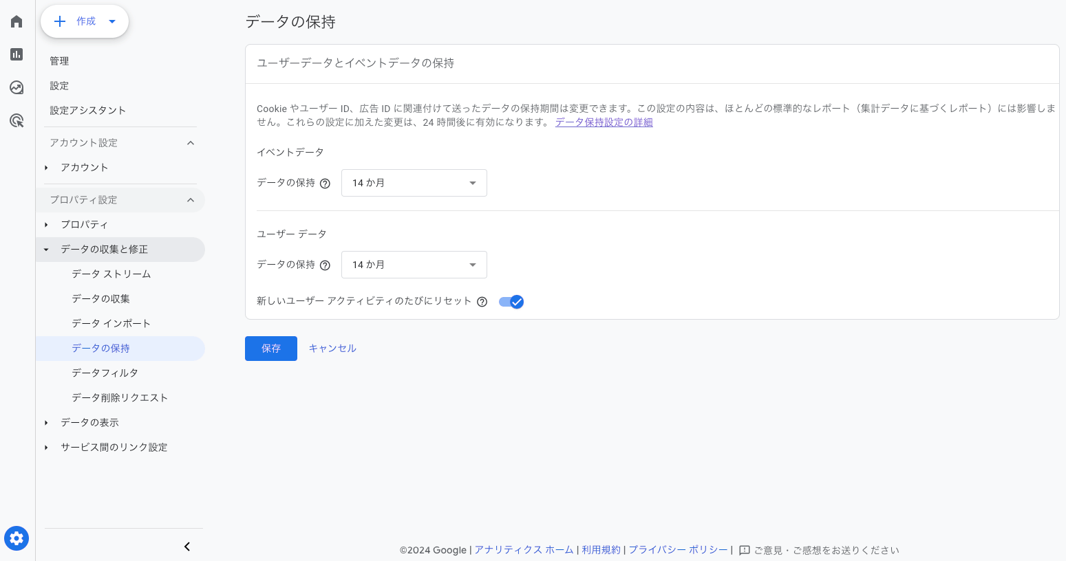 ga4 データ保持期間