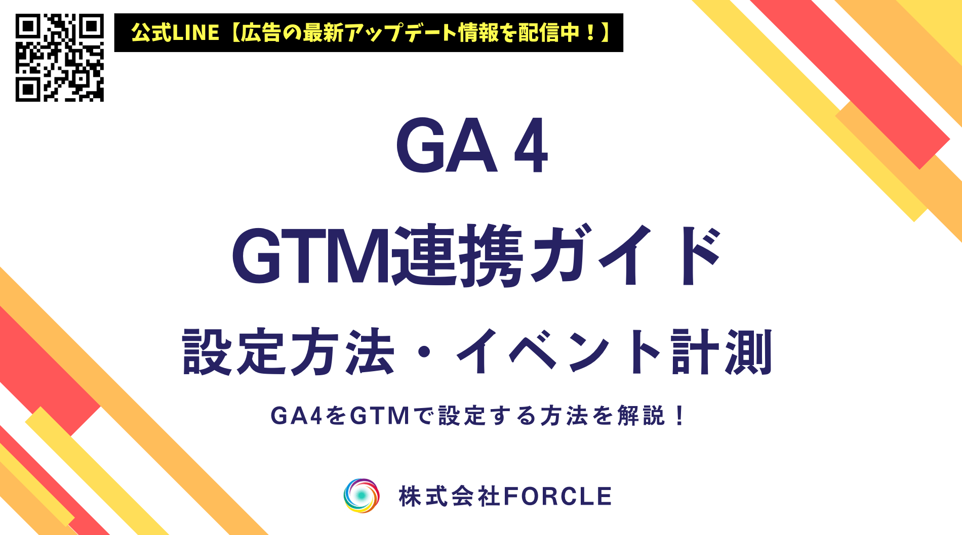 GA4 GTM連携完全ガイド｜設定方法・イベント計測・トラブル解決まで解説