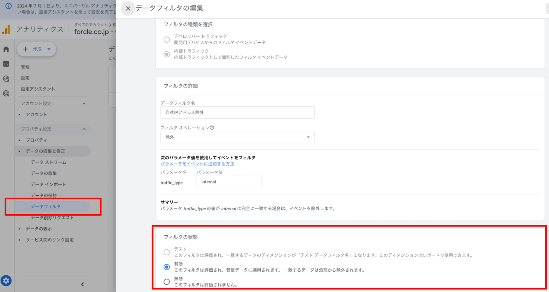 ga4 ipアドレス 除外