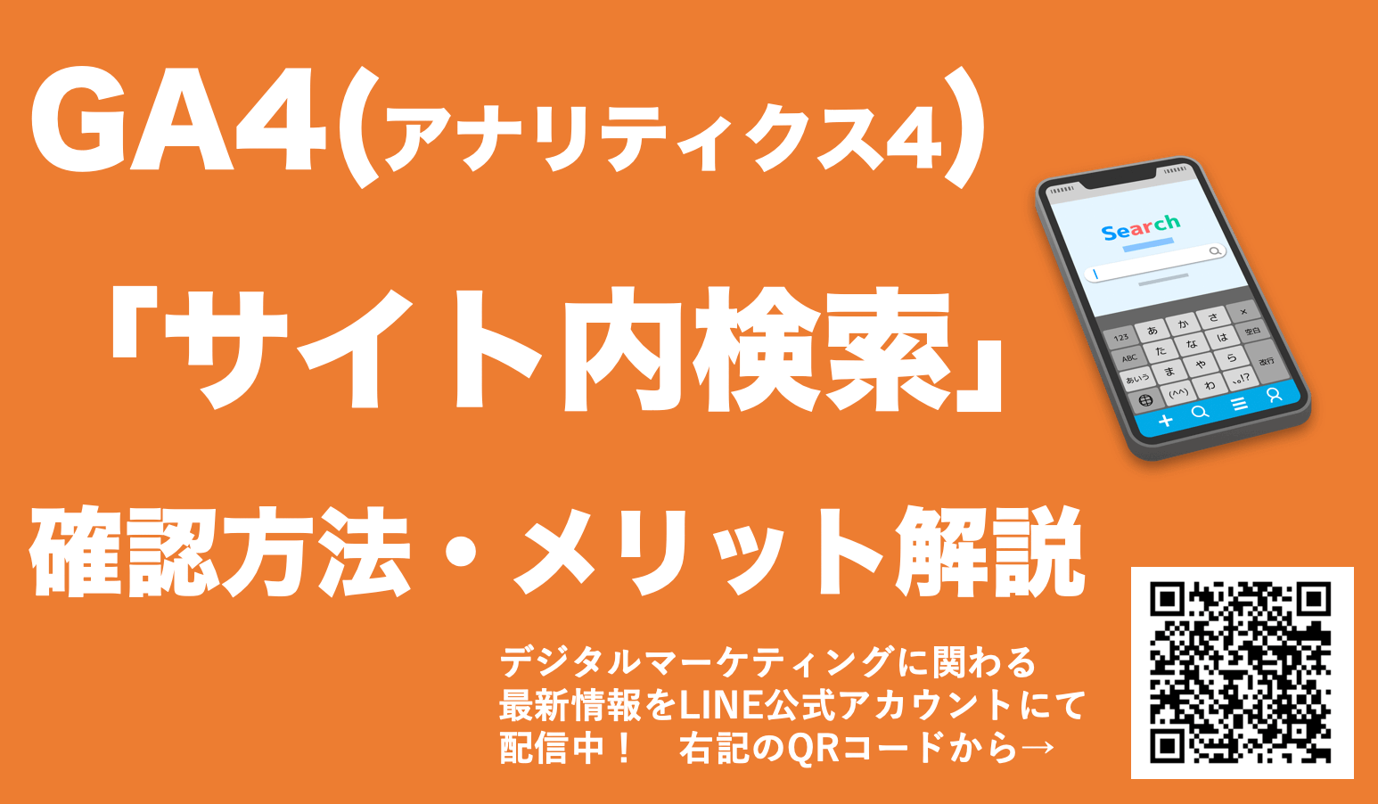 【最新】GA4でサイト内検索キーワードの設定・確認方法