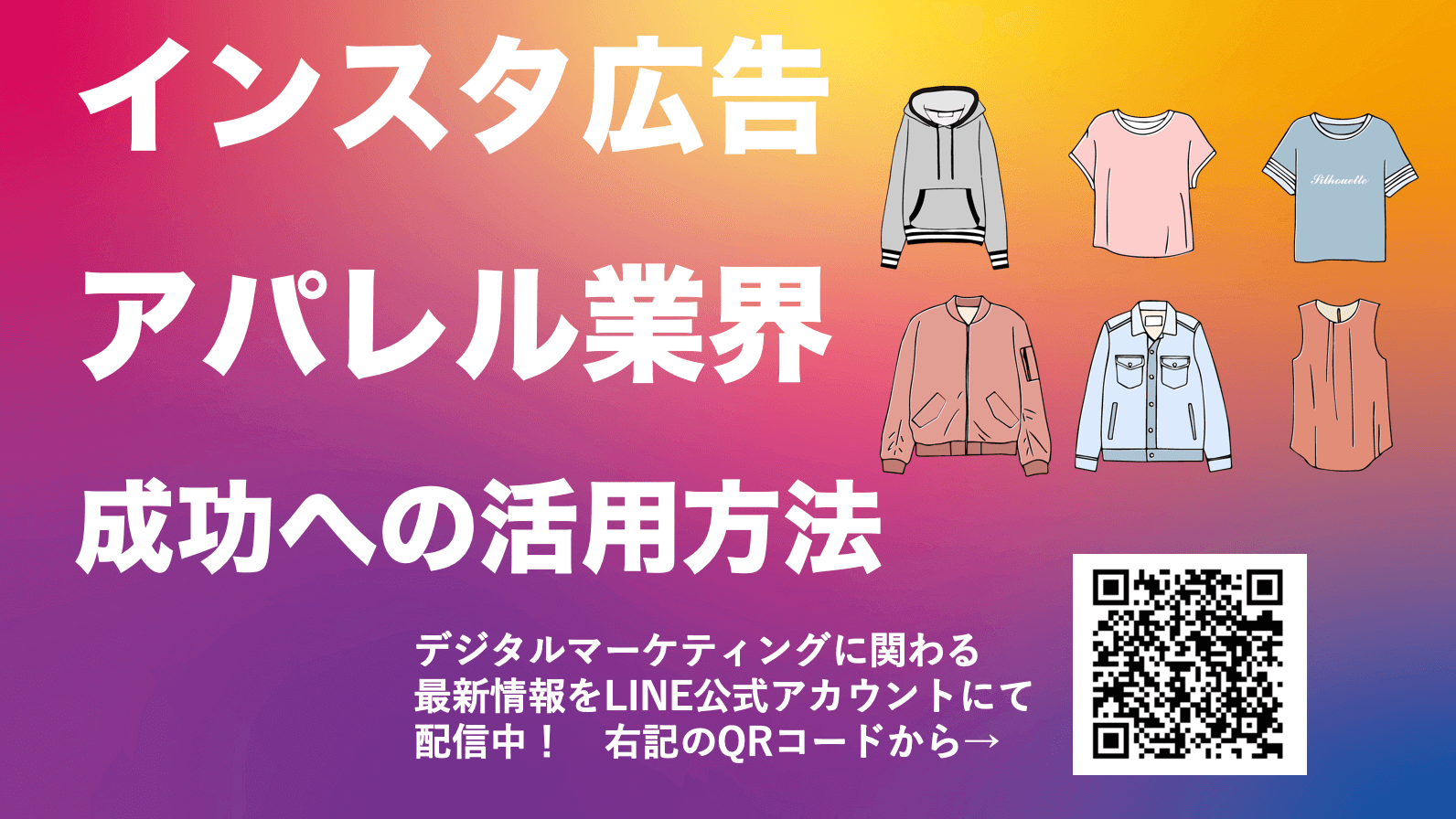 アパレル(ファッション)業界がinstagram広告で成果を出す方法5選