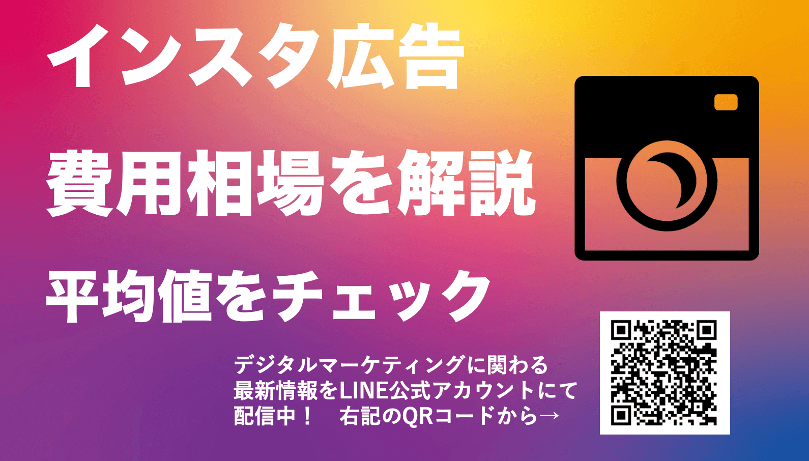 Instagram広告の費用相場とは？平均CPCやCPM、CVRなどを詳しく解説