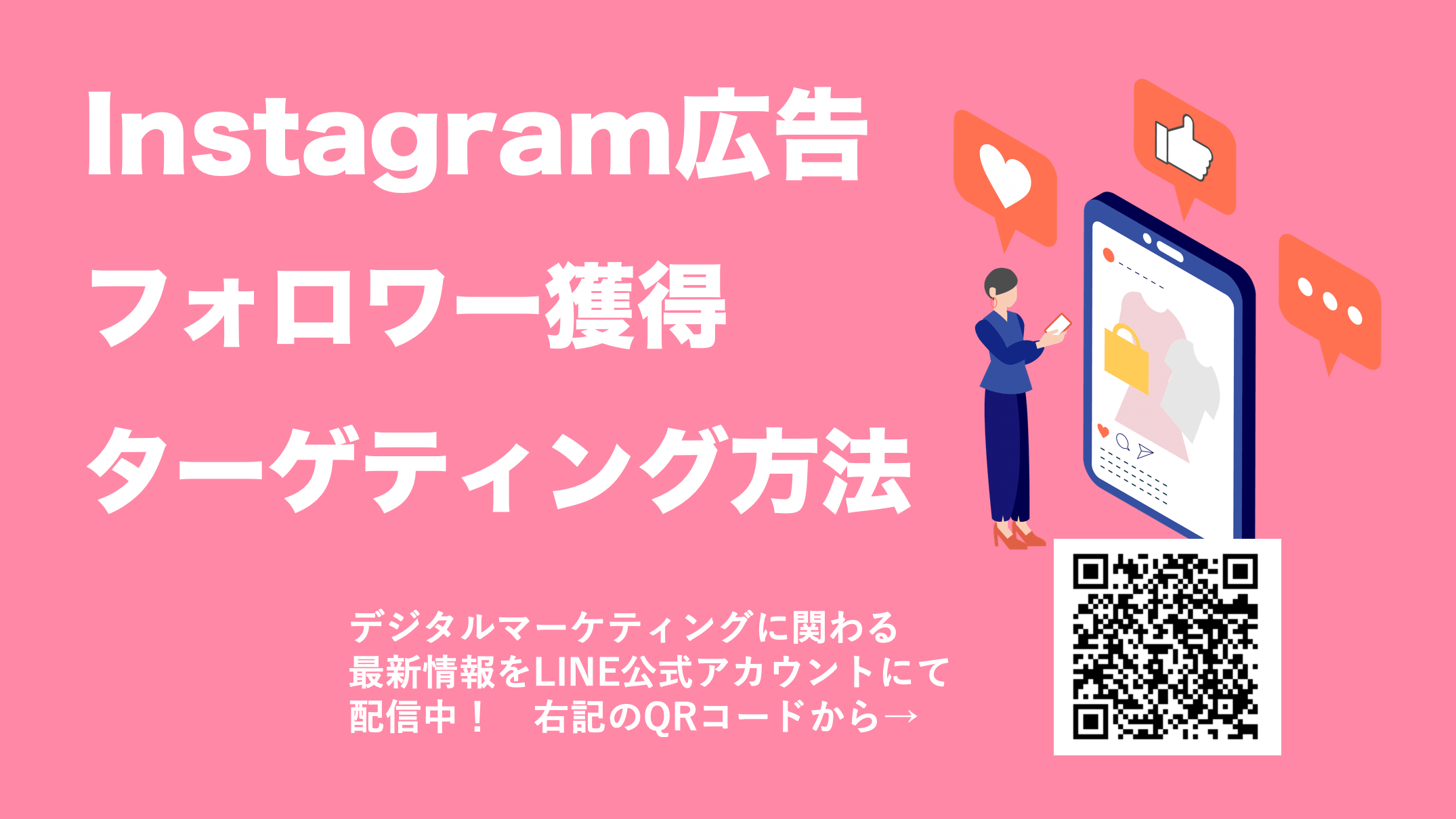 Instagram広告でフォロワーを獲得する方法！ターゲティング設定などを解説