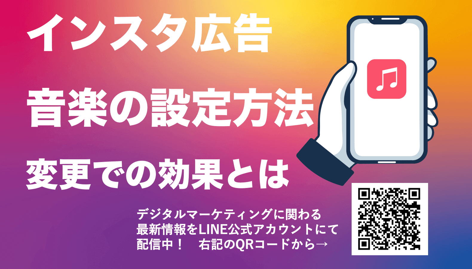 Instagram広告で音楽を設定する方法！著作権にも注意しよう