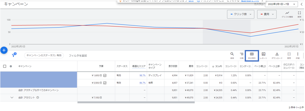 インプレッションシェアの確認方法①