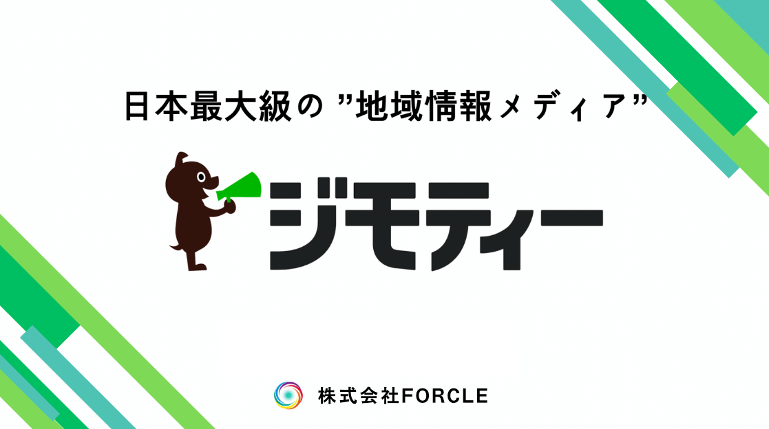 ジモティーAdsとは？広告の特徴・費用・効果的な活用法を解説