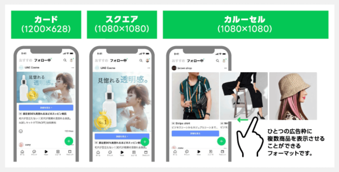 LINE広告 カルーセル