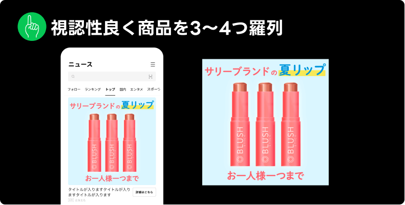 LINE広告 健康食品