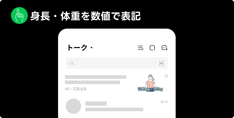 LINE広告 健康食品