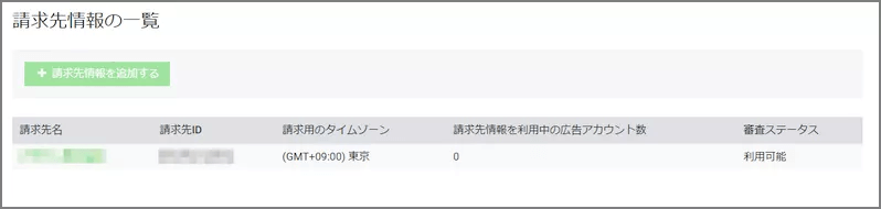 LINE広告 クーポン