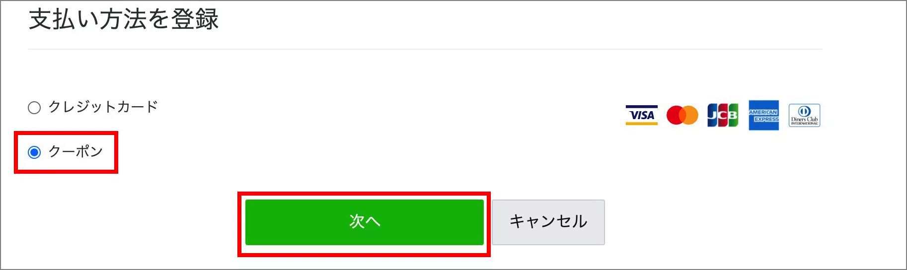 LINE広告 クーポン