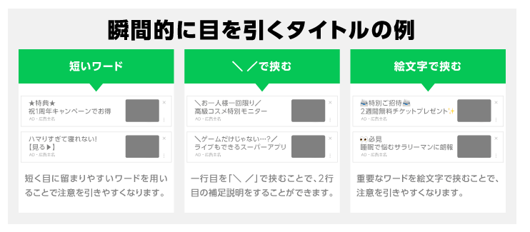 LINE広告 smallimage ad