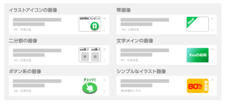 LINE広告 smallimage ad
