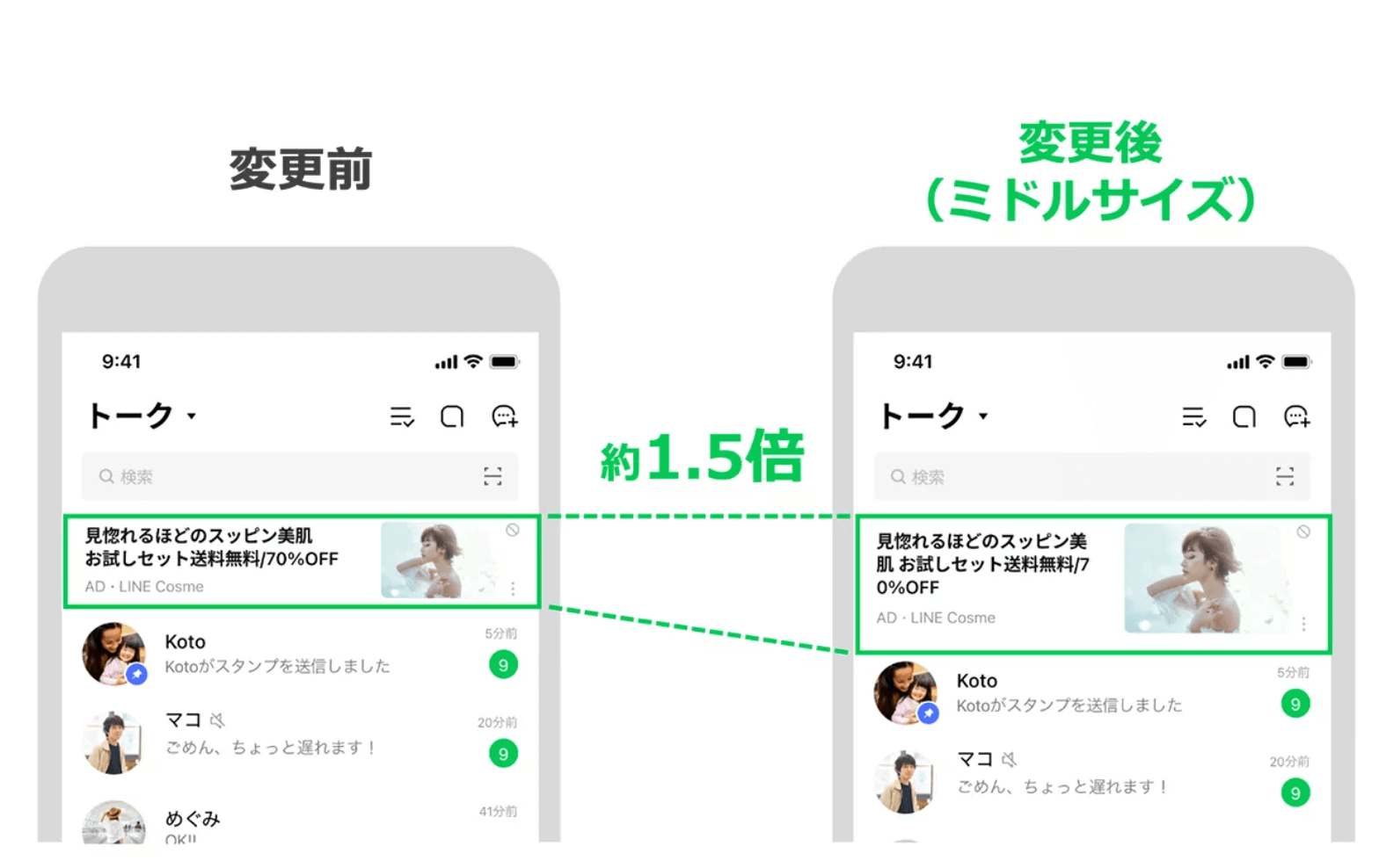 LINE広告 トークリスト