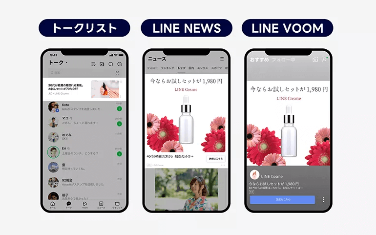 LINE広告 voom
