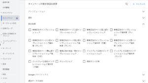 リスティング広告 インプレッションシェア
