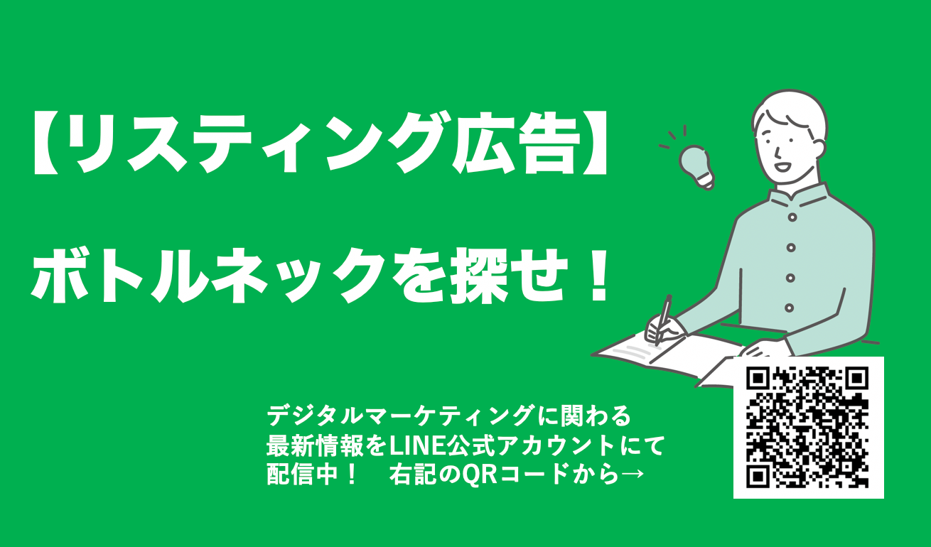 リスティング広告のボトルネックはどこだ！効果が悪いときの改善方法