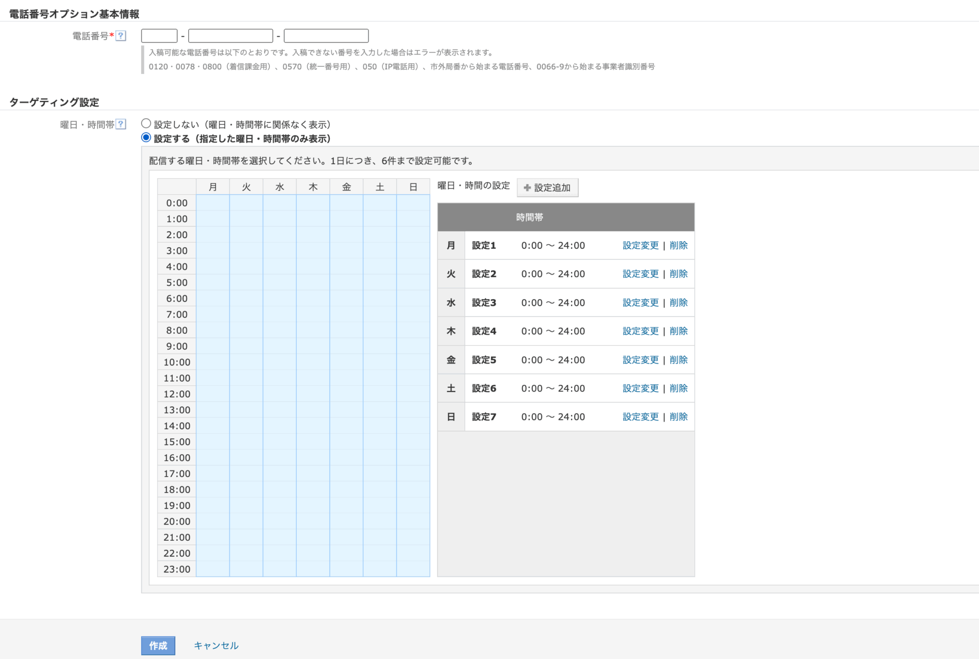 電話番号表示オプション