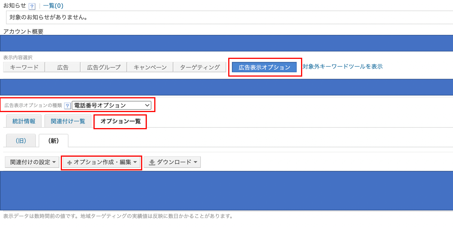 電話番号表示オプション