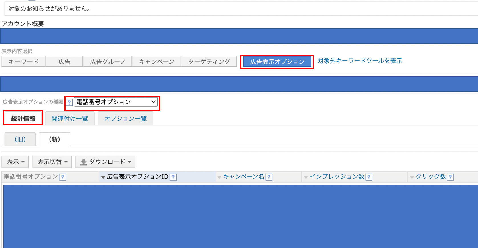 電話番号表示オプション
