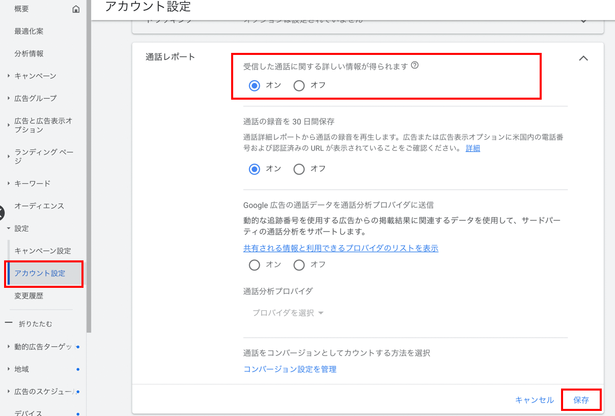 電話番号表示オプション