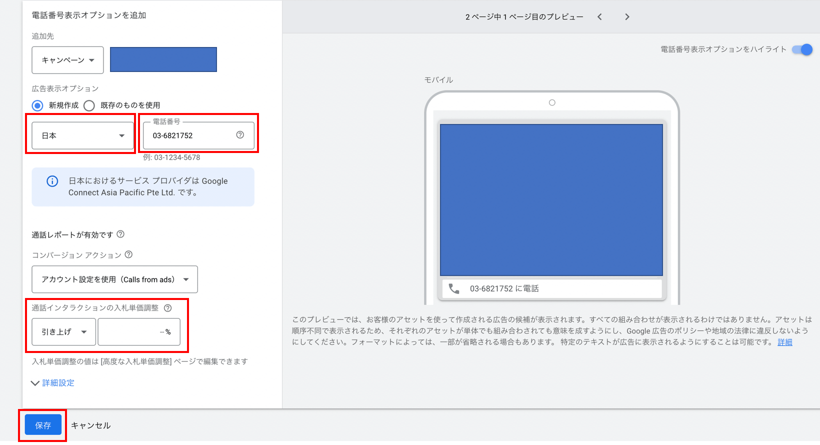 電話番号表示オプション