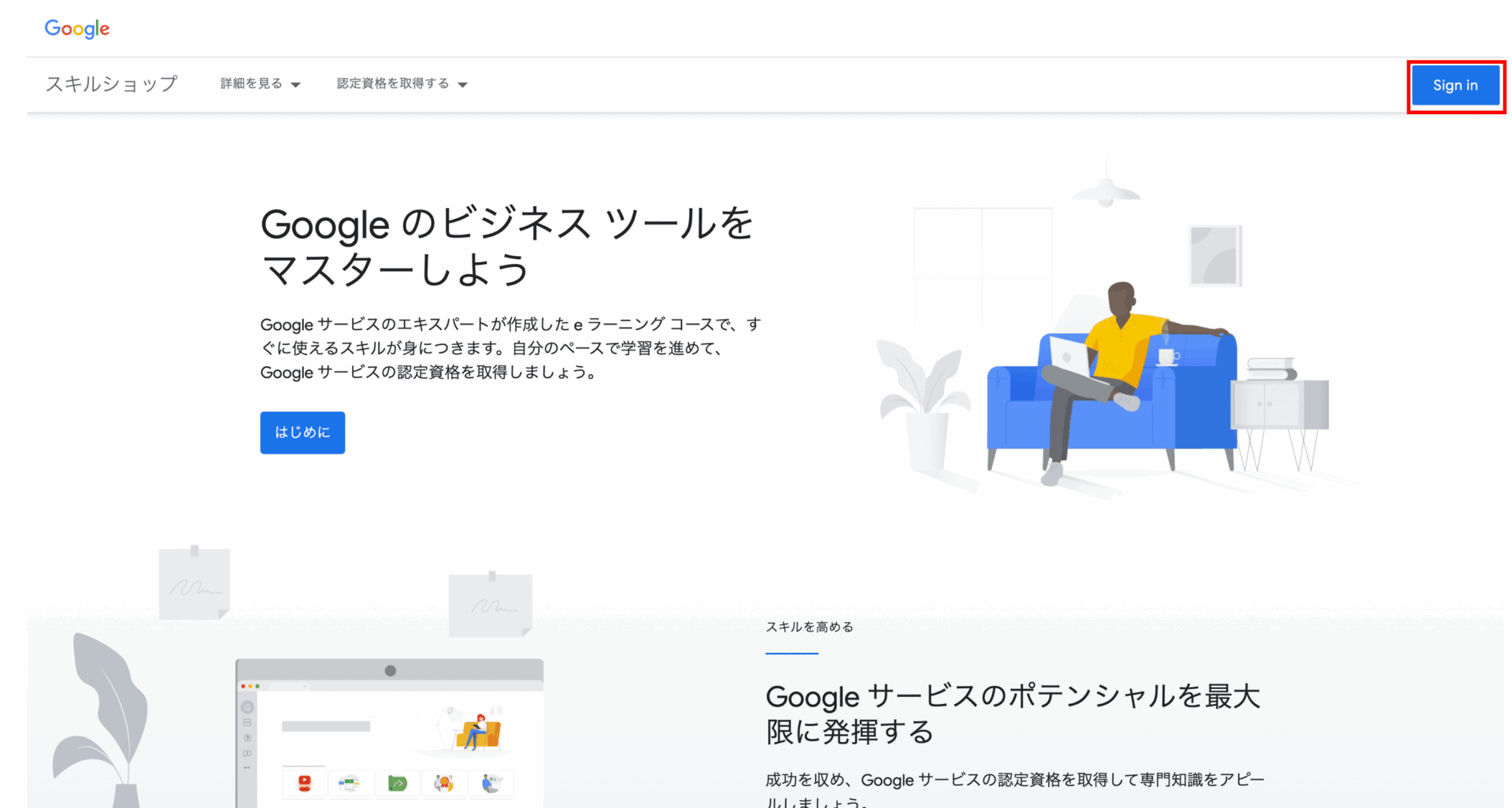 リスティング広告 資格