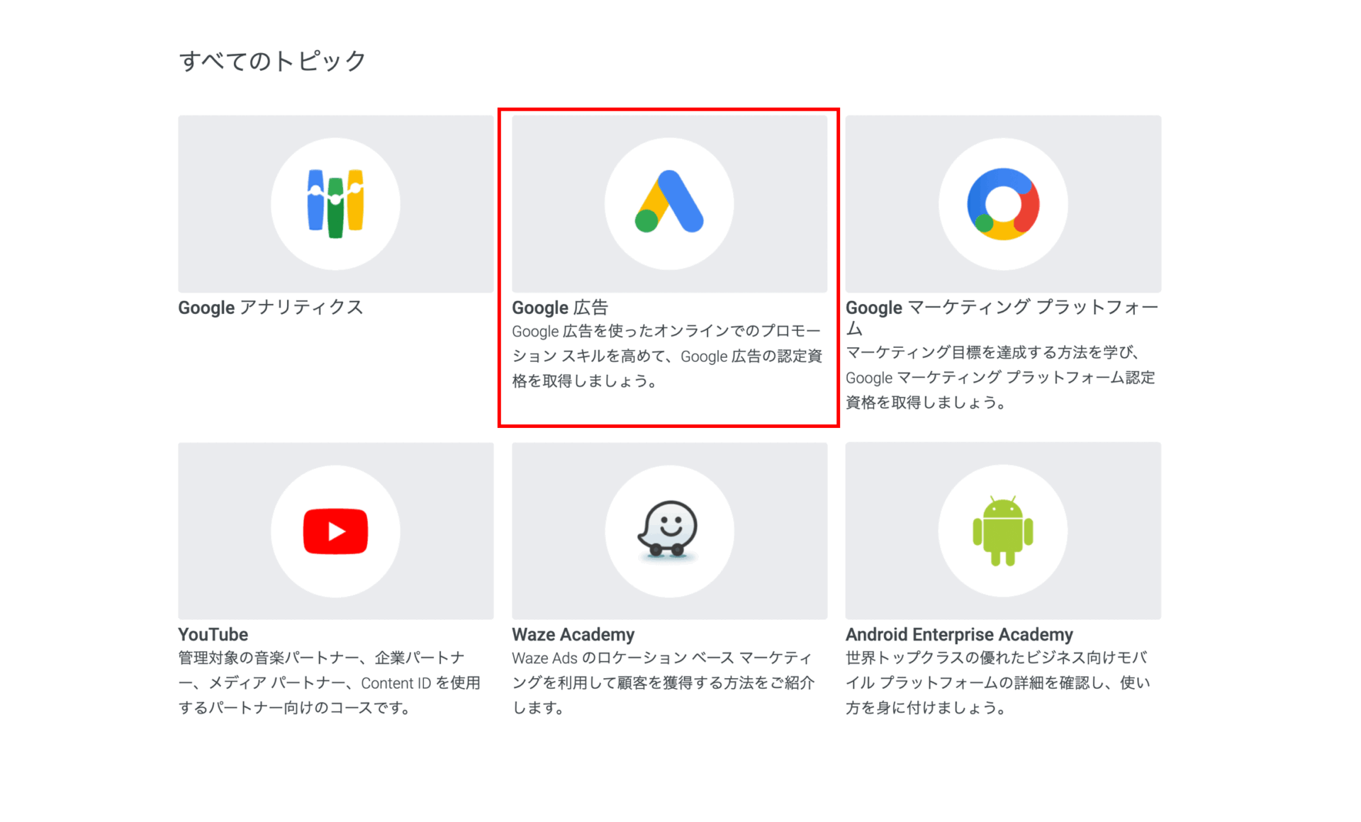リスティング広告 資格