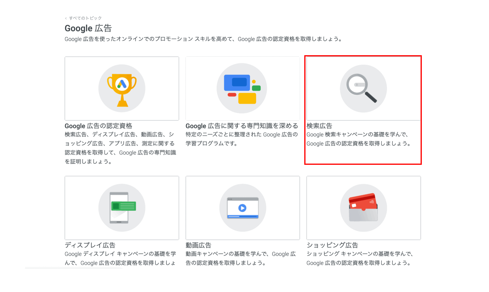 リスティング広告 資格