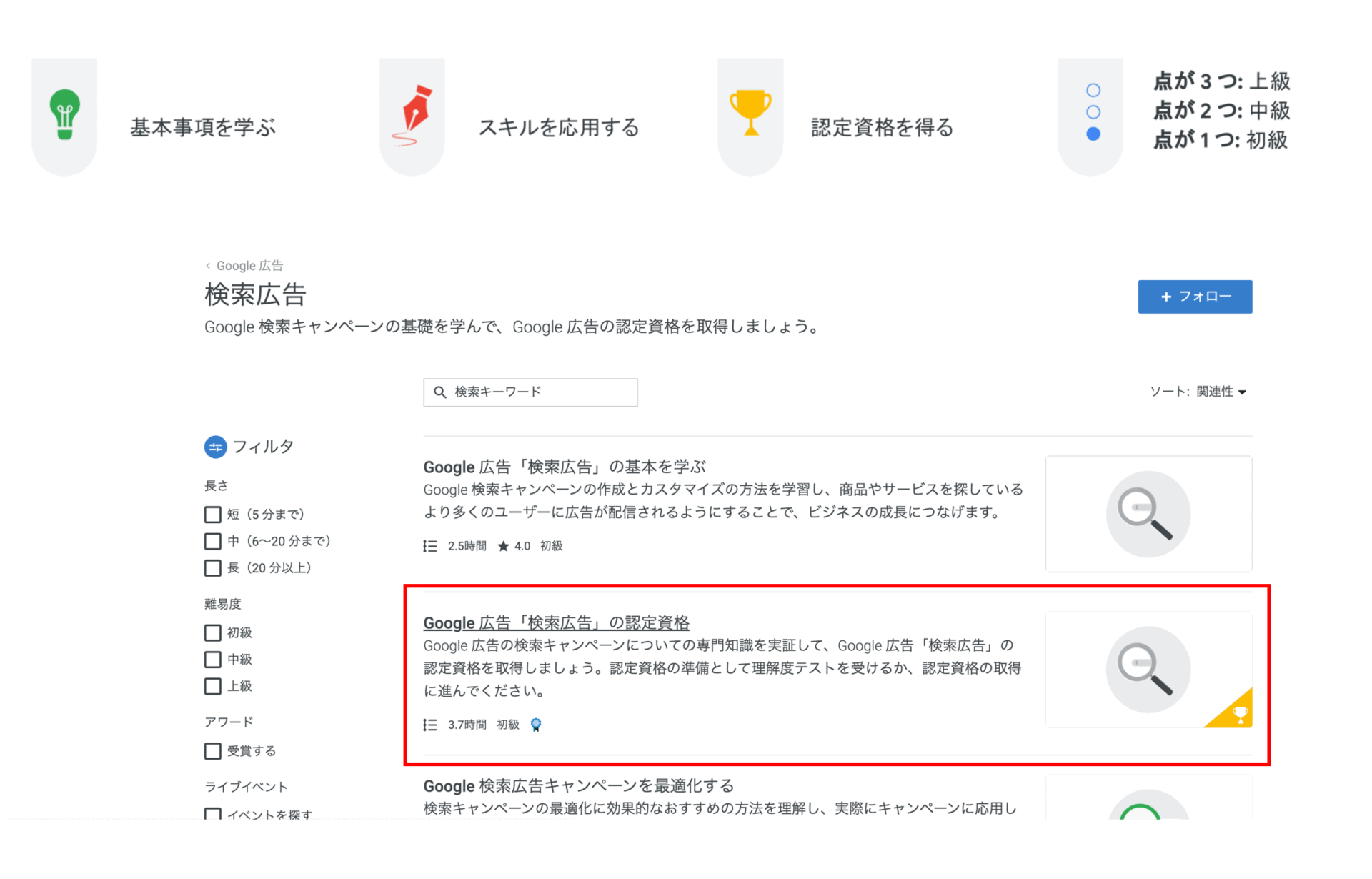 リスティング広告 資格