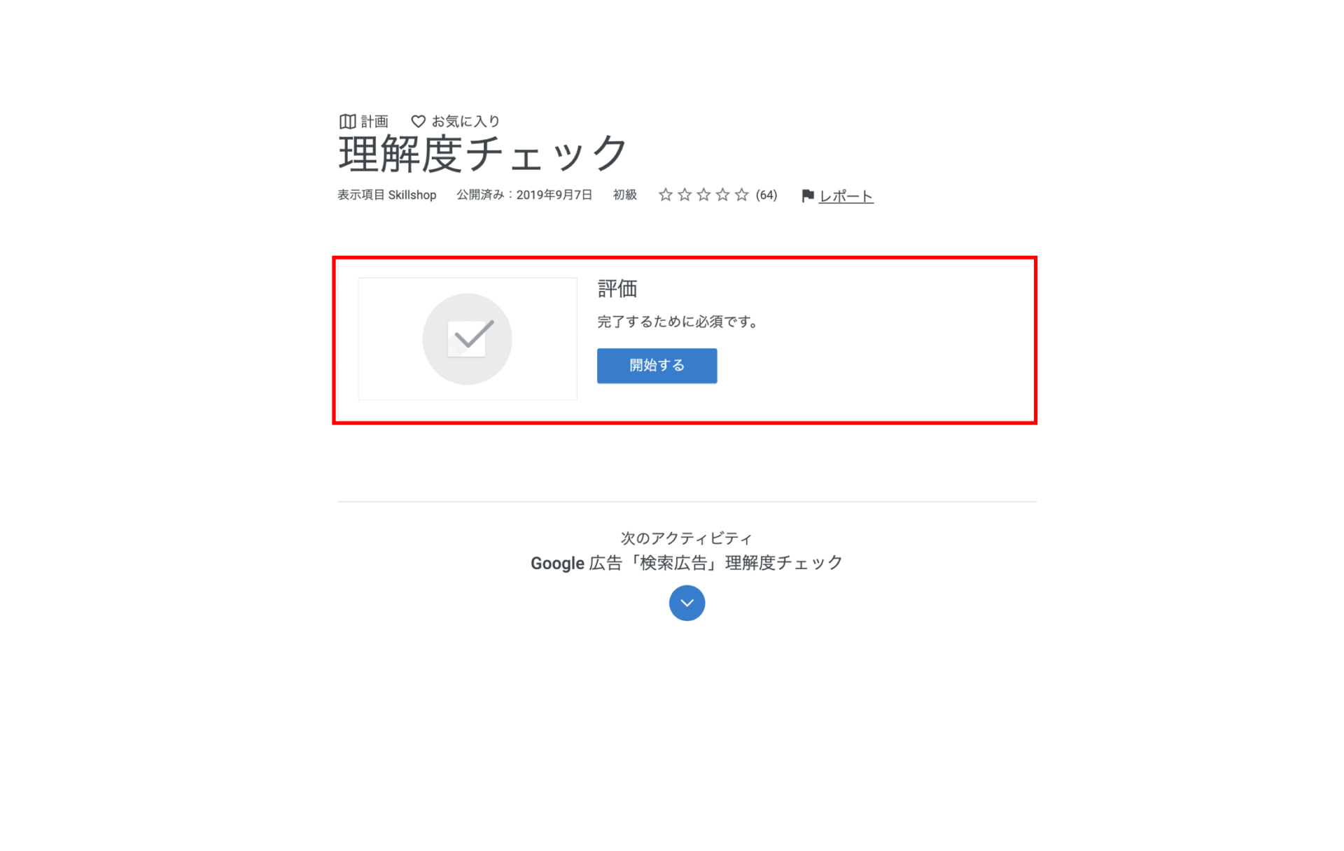 リスティング広告 資格