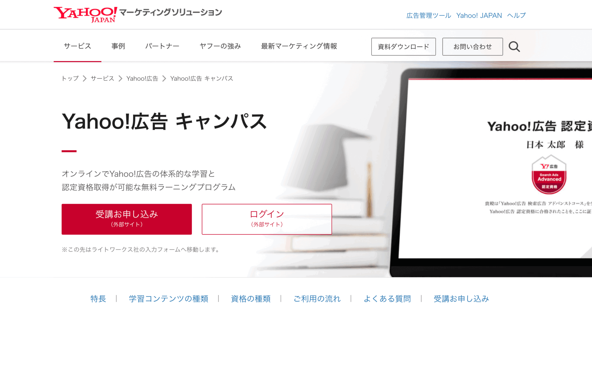 リスティング広告 勉強方法