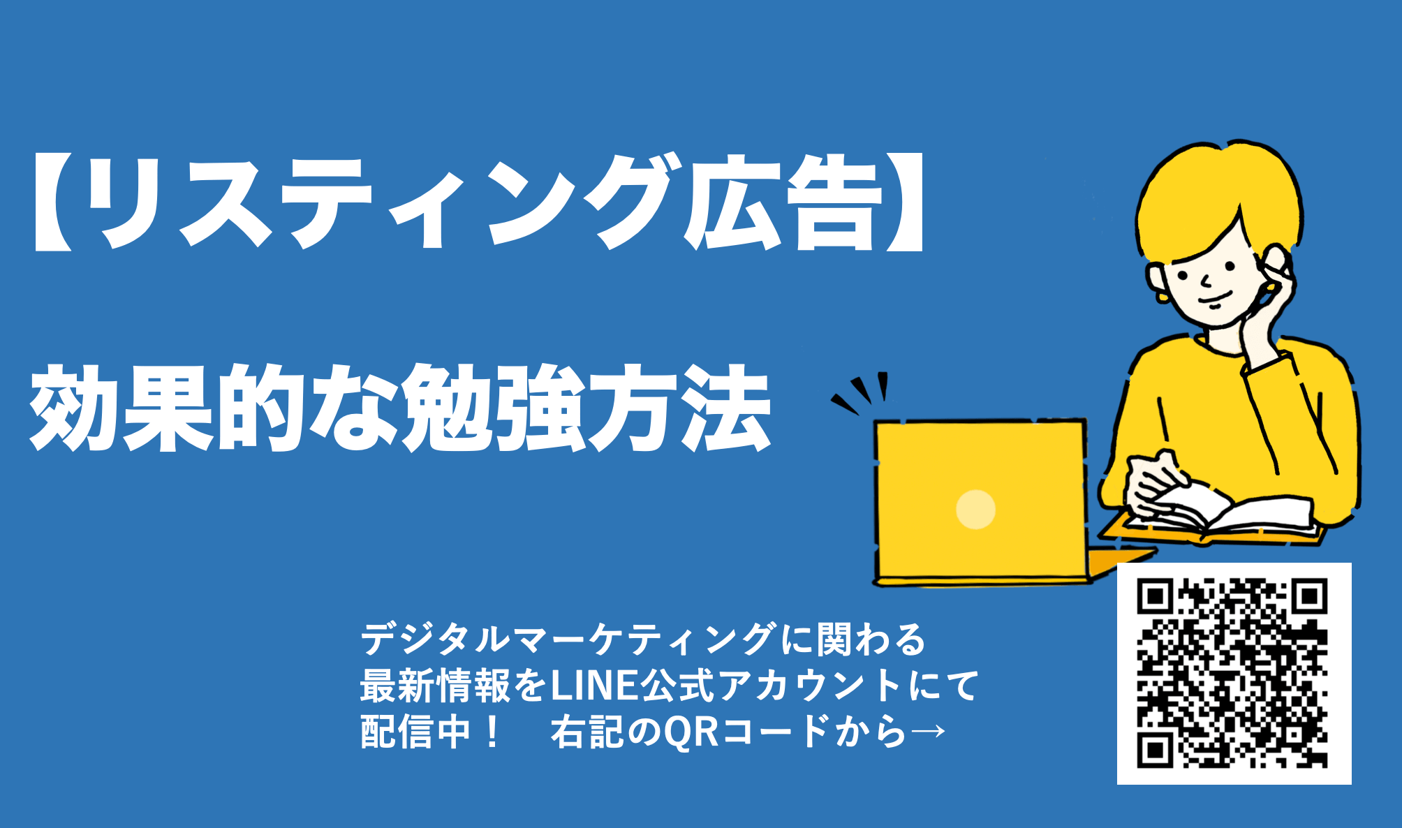 リスティング広告の勉強方法を解説！練習アカウントを活用しよう
