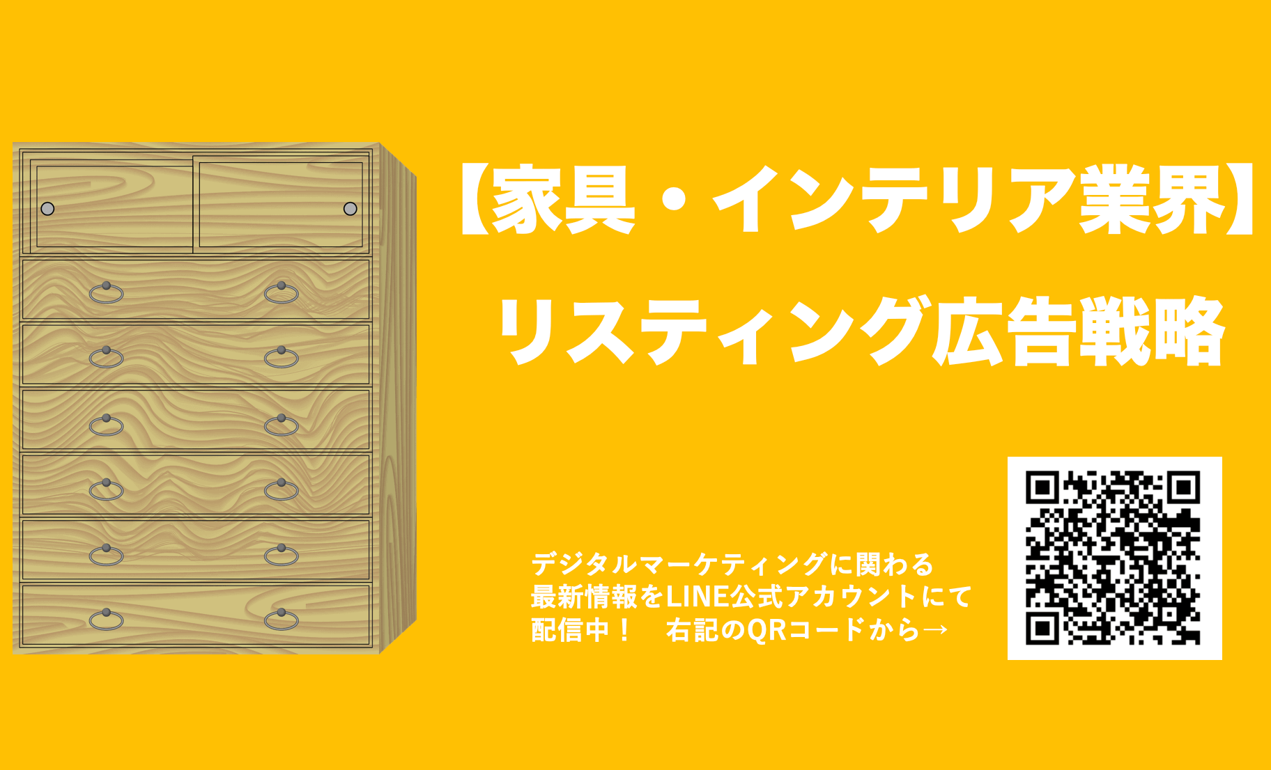 【家具・インテリア業界のリスティング広告】平均クリック単価や運用戦略を解説