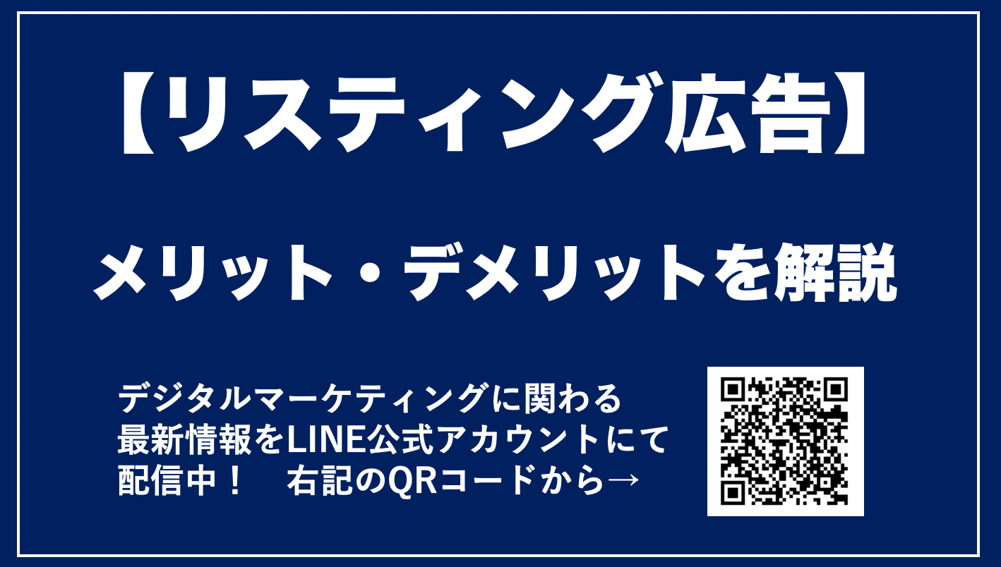 リスティング広告は即効性とメンテナンス力がメリット！短期でも効果を実感