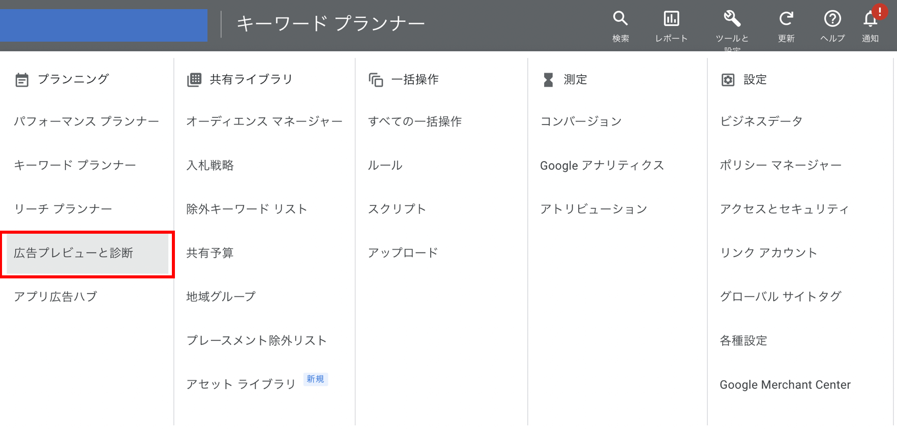 リスティング広告 確認方法