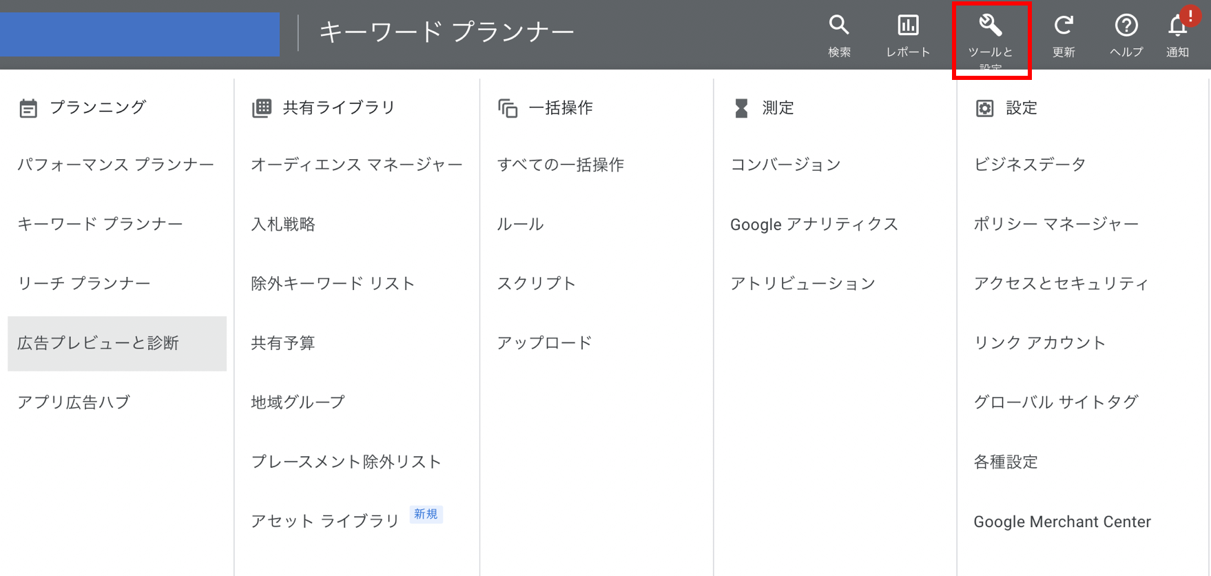 リスティング広告 確認方法