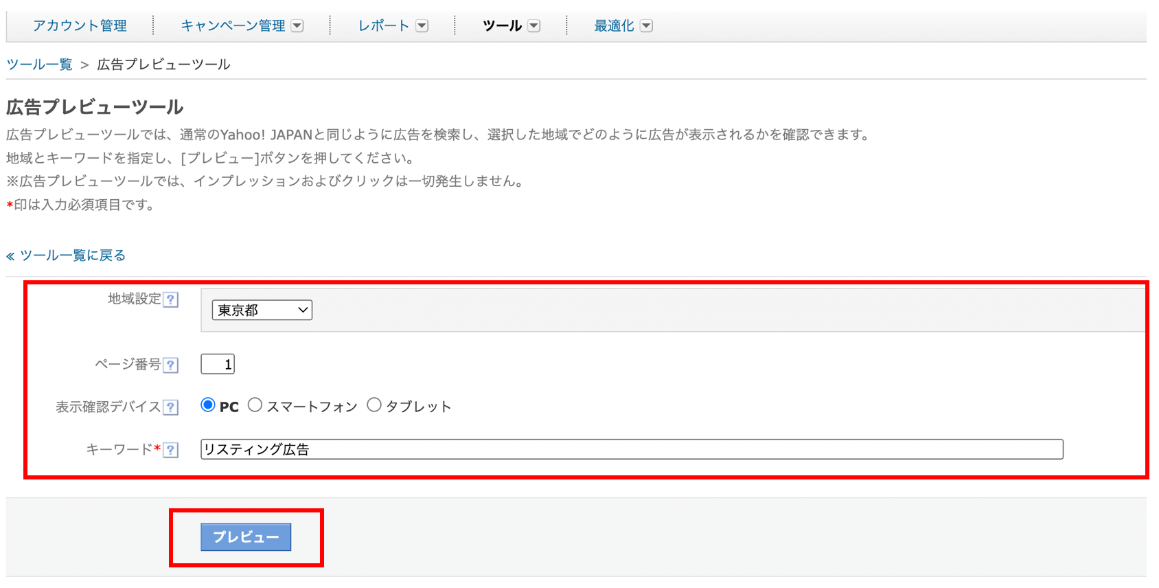 リスティング広告 確認方法