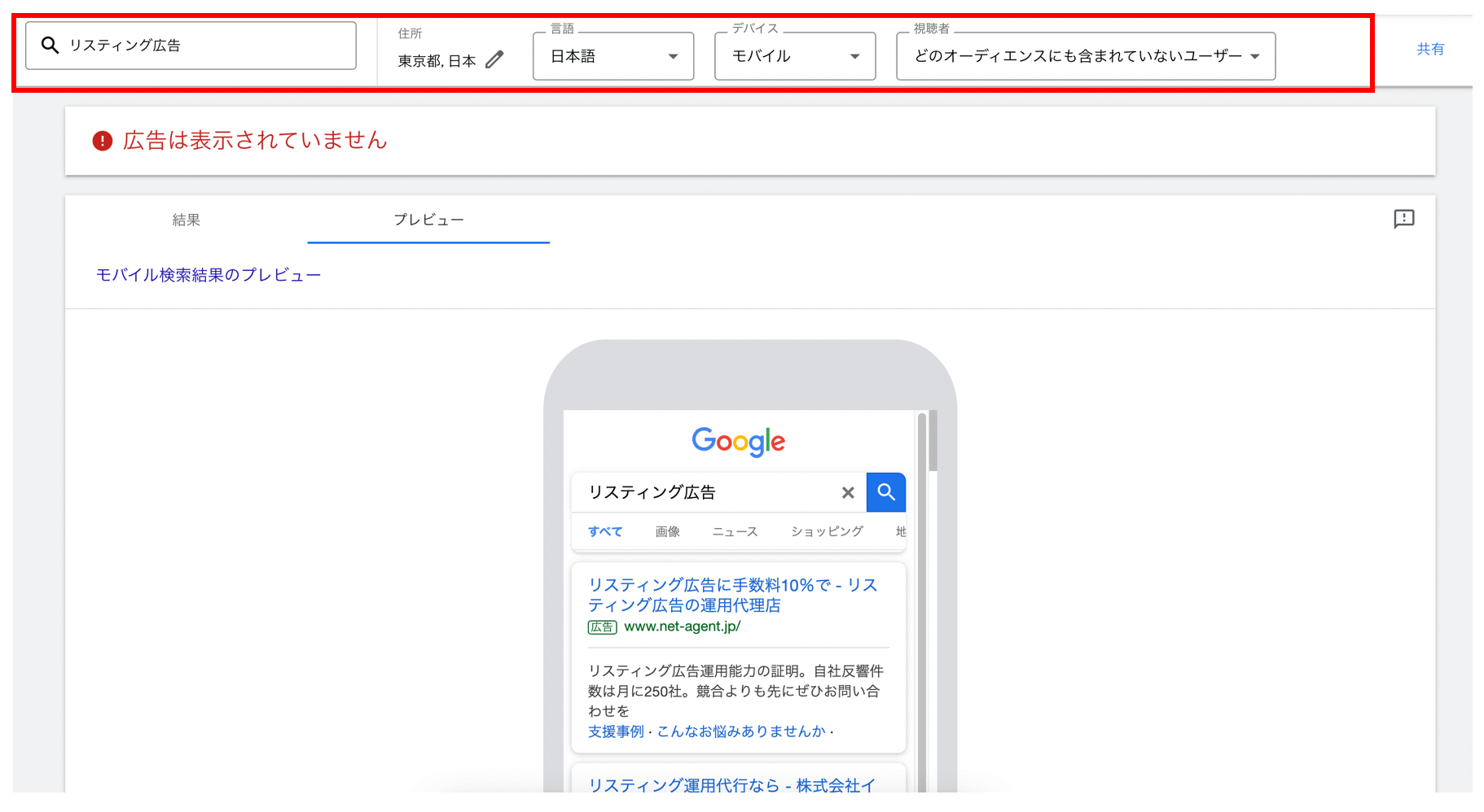 リスティング広告 確認方法