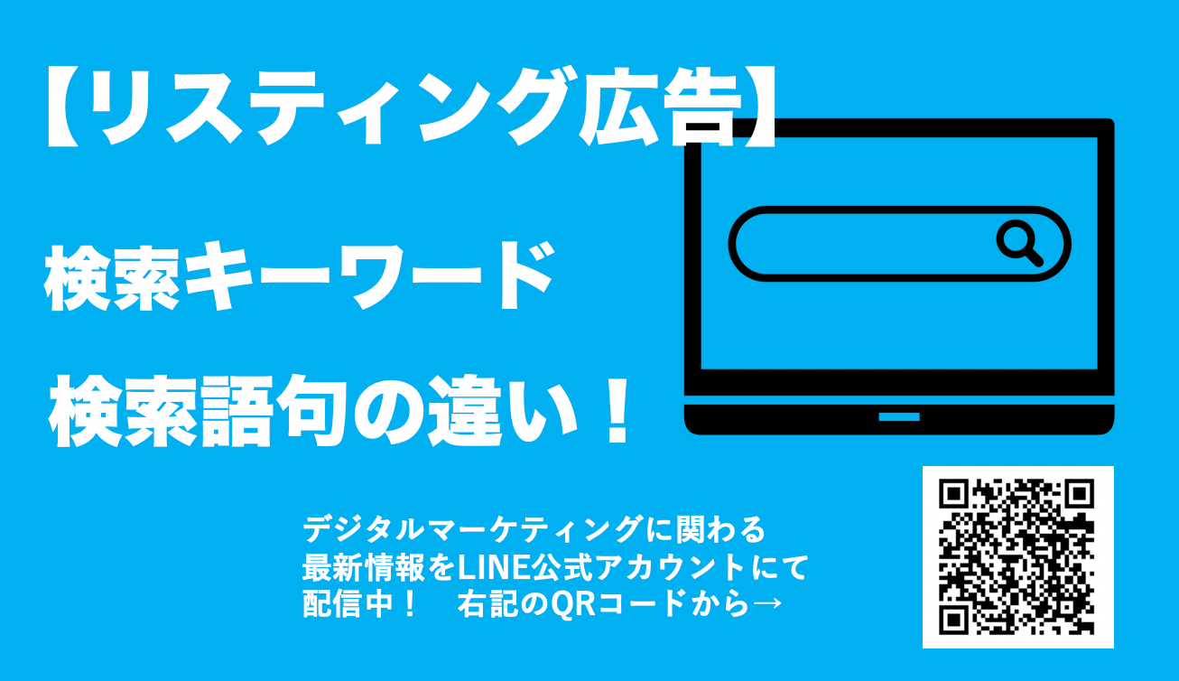 リスティング広告の検索語句(クエリ)とキーワードの違いや見方やレポートを解説！