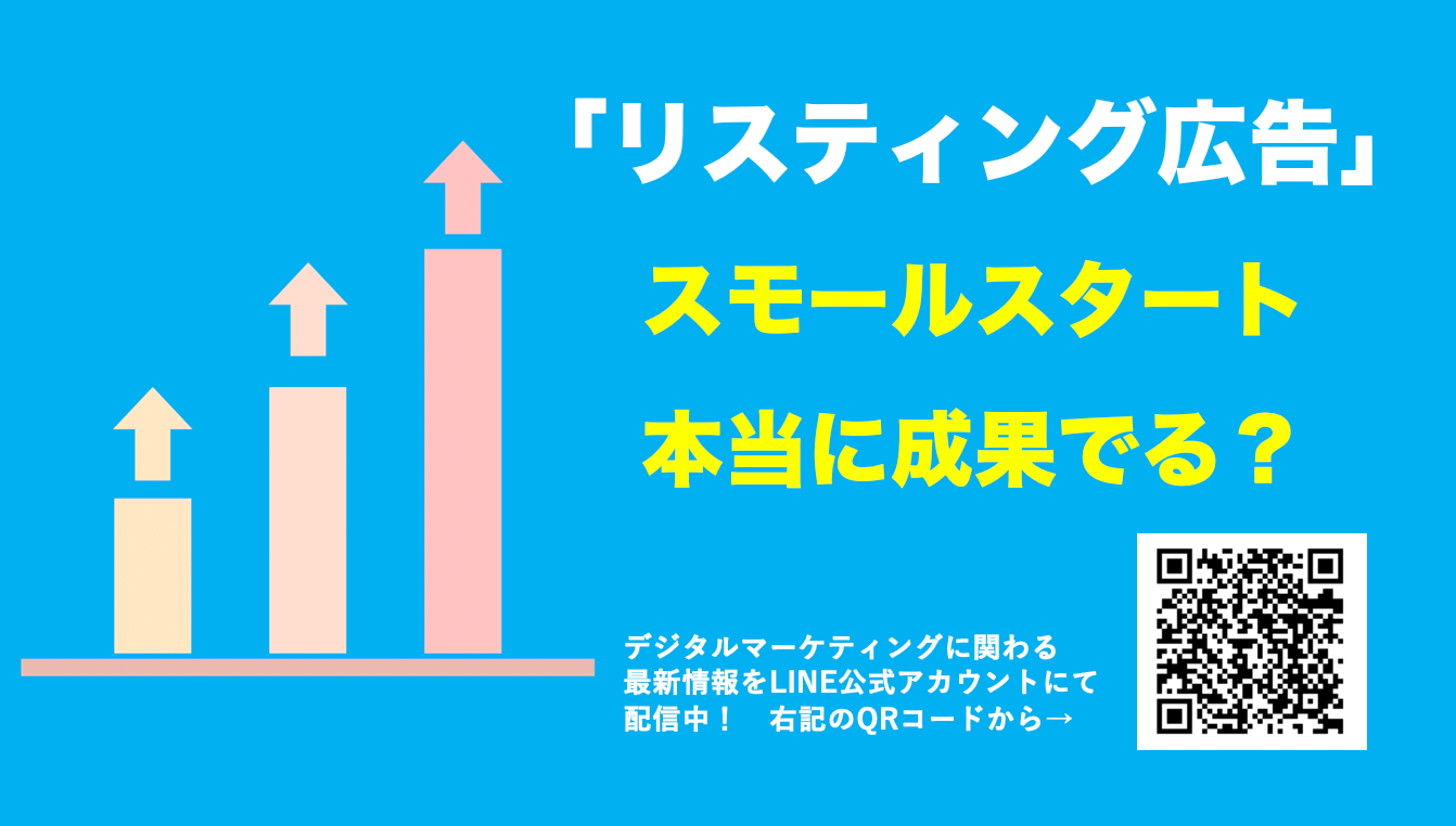 リスティング広告はスモールスタート(少額)でも成果が出る？1〜5万の成功事例紹介