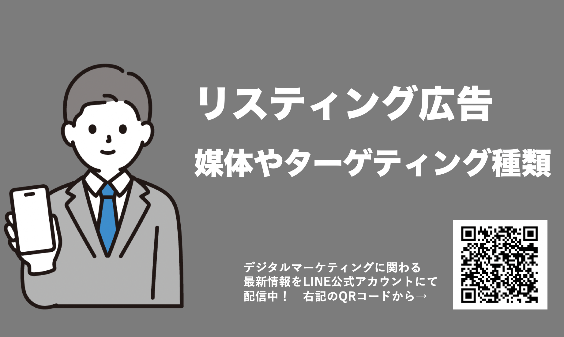 【リスティング広告の種類は２つ】配信できる媒体の種類もまとめて解説