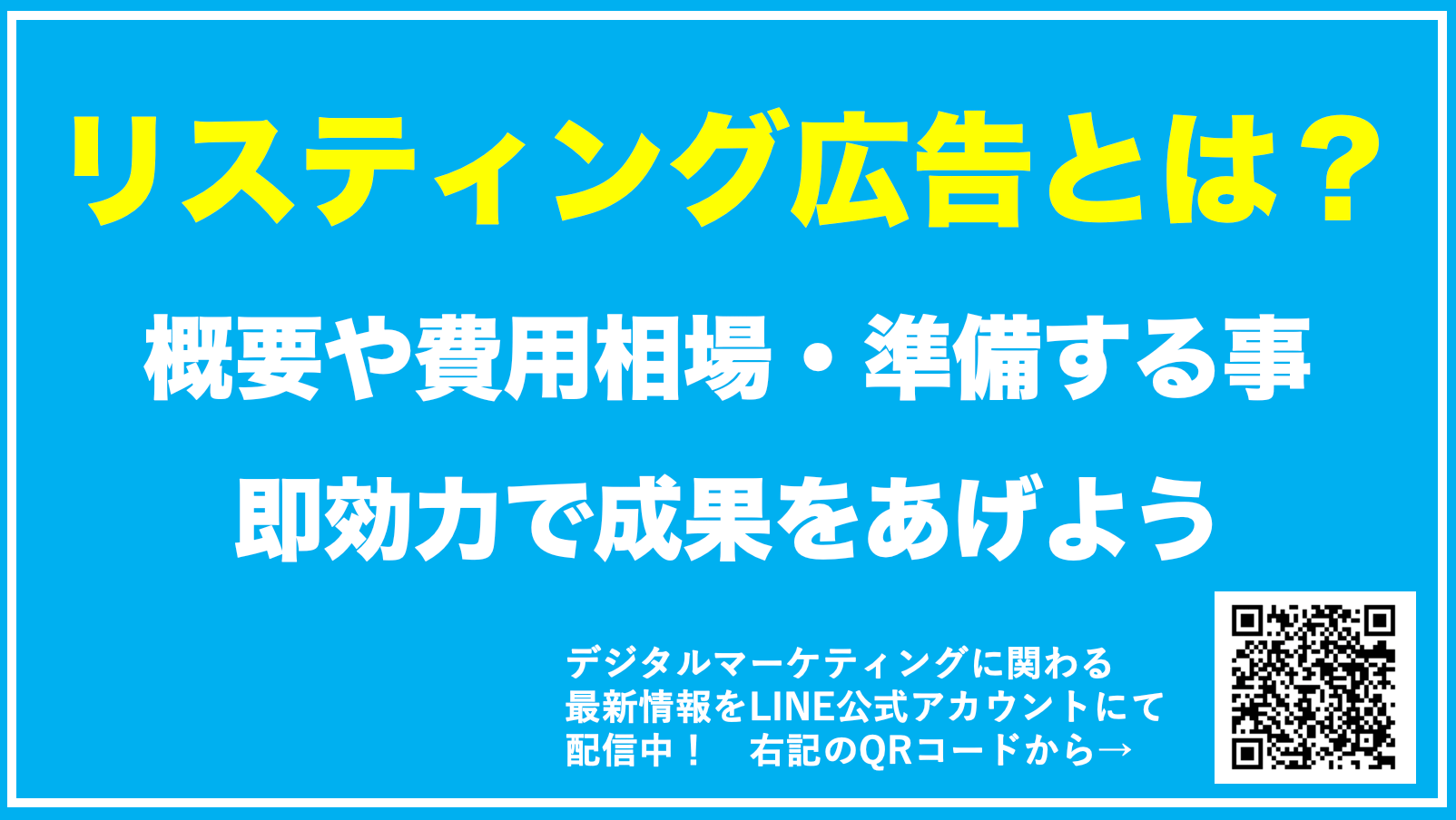 【2025最新版】リスティング広告(検索連動型広告)とは？