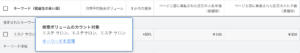 リスティング広告 スペース