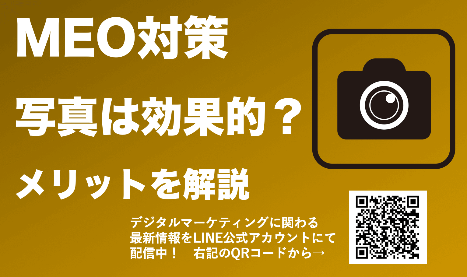 MEO対策で写真は重要！Googleビジネスプロフィールに適した画像を追加しよう