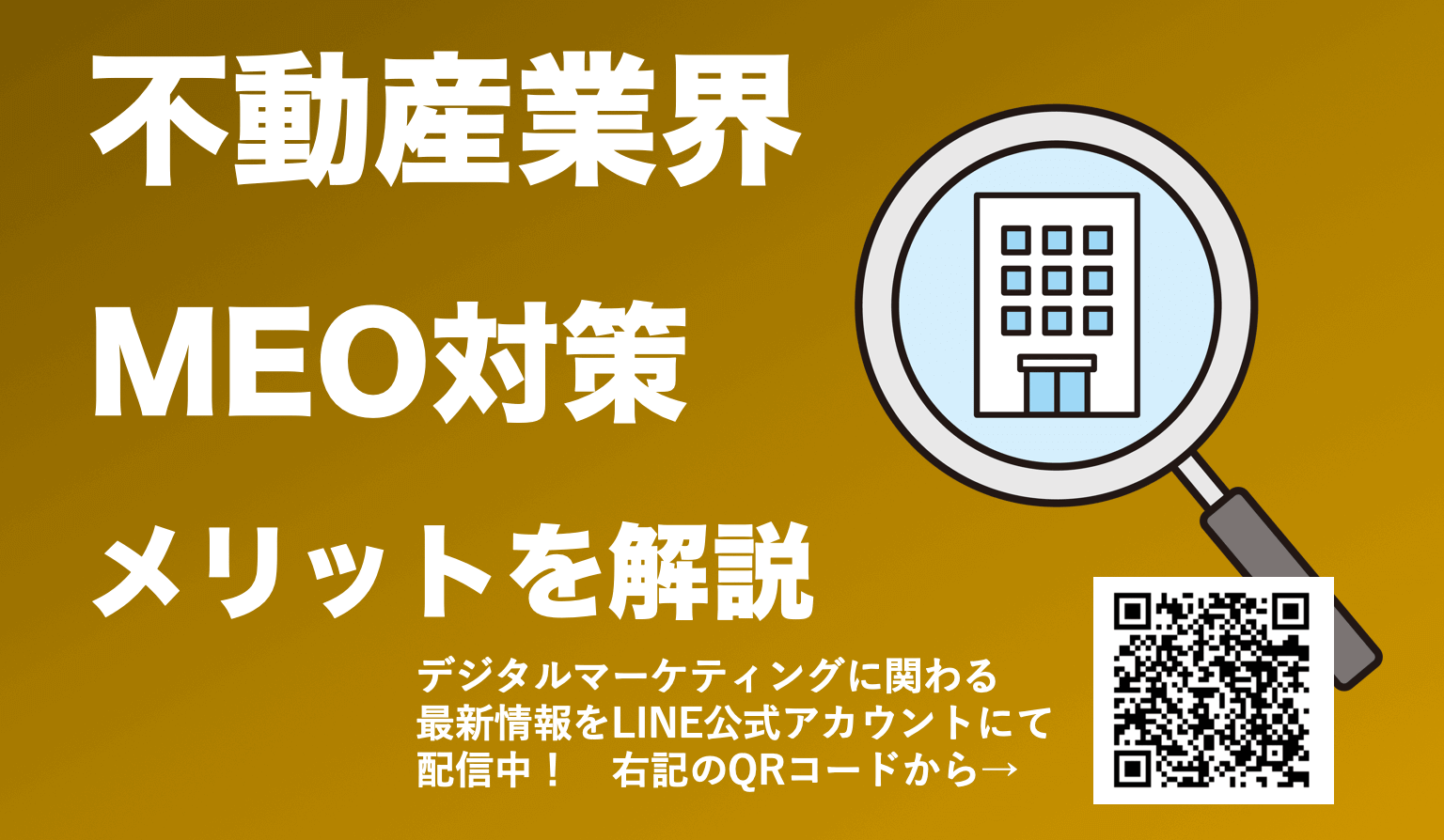 不動産業界のMEO対策10選！不動産会社がマップ対策を行った方が良い理由とは