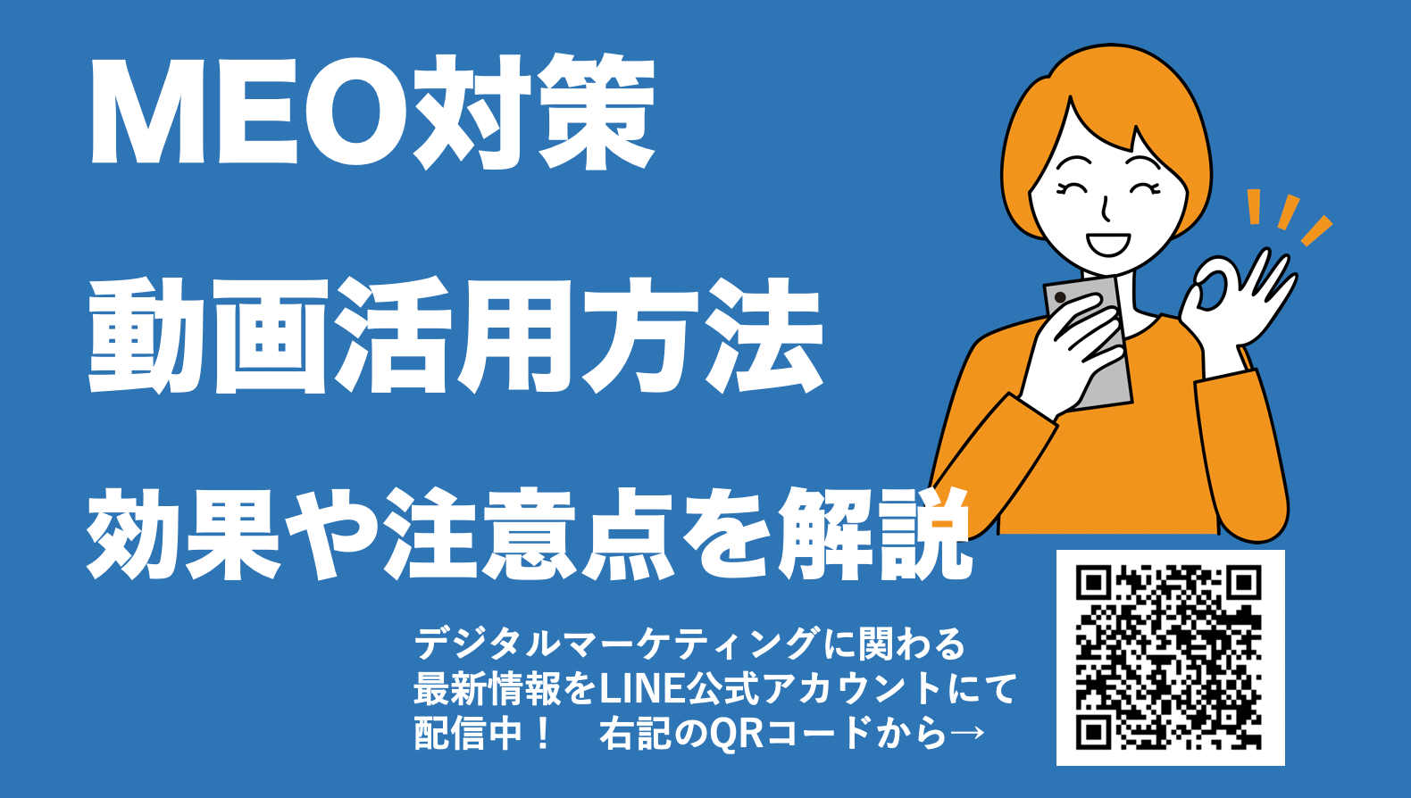 【MEO対策で動画の活用方法5選】Googleビジネスプロフィールでの動画攻略